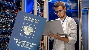 Les conditions d'emploi et de séjour des spécialistes des technologies de l'information en Russie sinmplifiés Les conditions d'emploi et de séjour des spécialistes des technologies de l'information en Russie sinmplifiés
