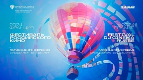 Фестиваль российского кино 2024 Фестиваль российского кино 2024